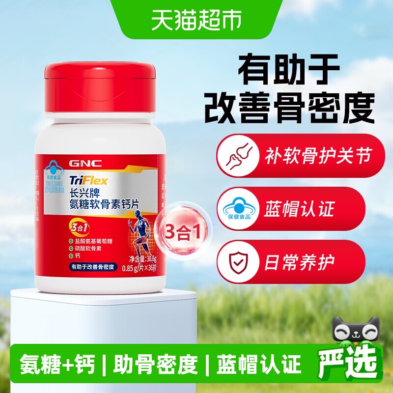 GNC健安喜氨糖软骨素小瓶装