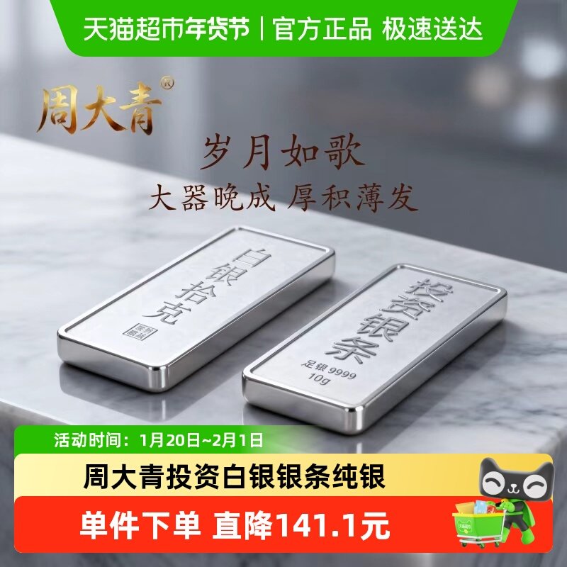 周大青投资白银银条9999纯银摆件收藏礼品足银料理财生日礼盒10,饰品/流行首饰/时尚饰品新,投资银,淘宝优惠券,粉丝福利购,淘宝优惠卷