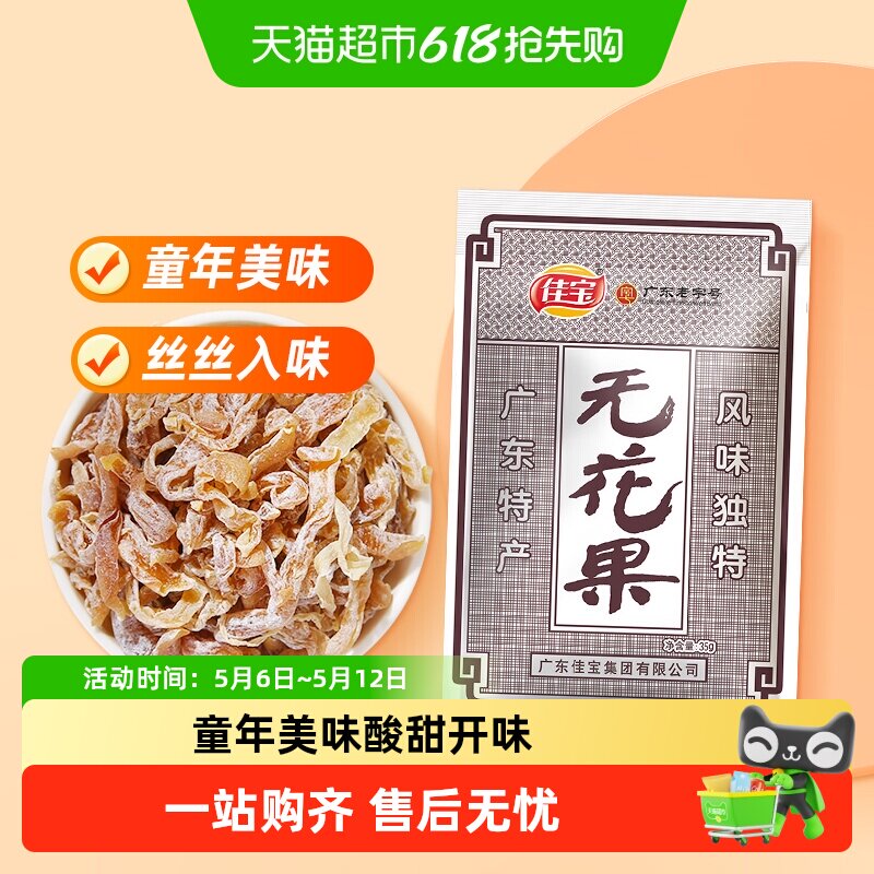 佳宝木瓜丝无花果干萝卜丝蜜饯果脯水果干8090后童年怀旧小零食