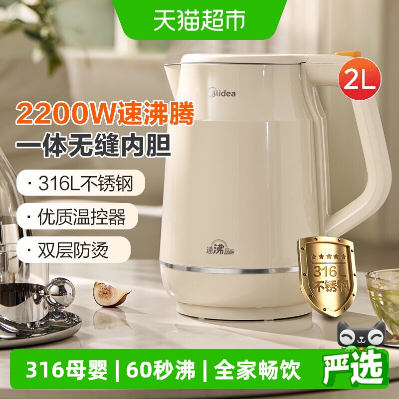 美的烧水壶2026新款家用电热水壶316L不锈钢2L大容量速沸正品