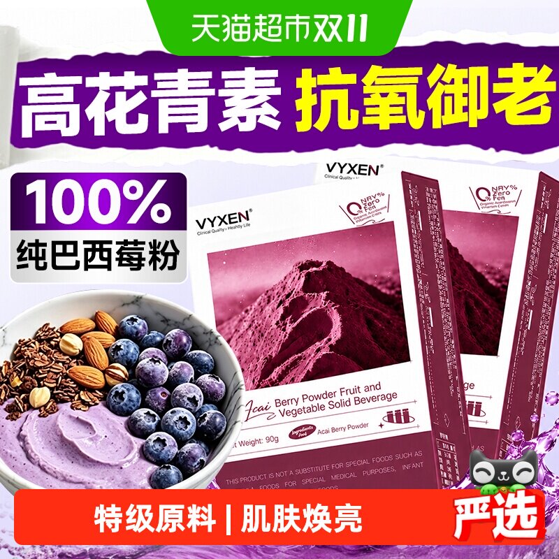 100%纯巴西莓粉冻干有机花青素高美抗膳食纤维白正品氧化代餐冲饮