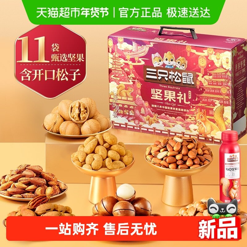 三只松鼠鼎紫歀坚果礼盒2081g 下滑详情进 超级补贴 页面领39-6，v1p80元.8 - 线报酷