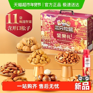 三只松鼠坚果礼盒鼎紫款混合坚果年货礼盒春节送礼送长辈零食礼包