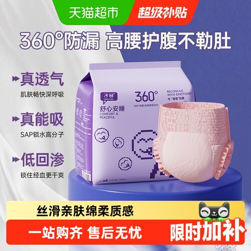 子初情绪自由安睡裤三维防漏