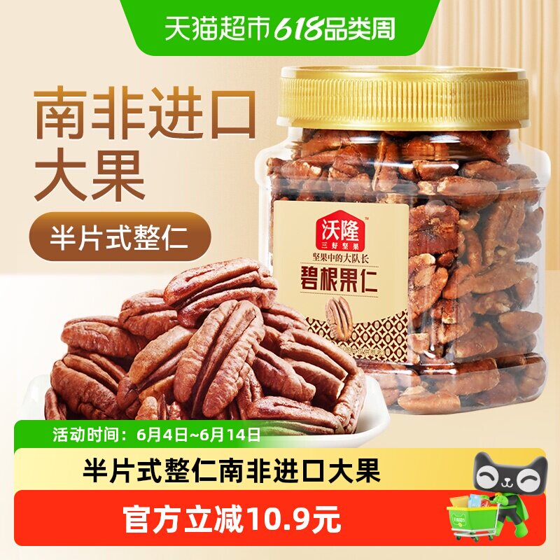 沃隆碧根果仁250g罐装坚果长寿果山核桃仁孕妇休闲零食年货炒货