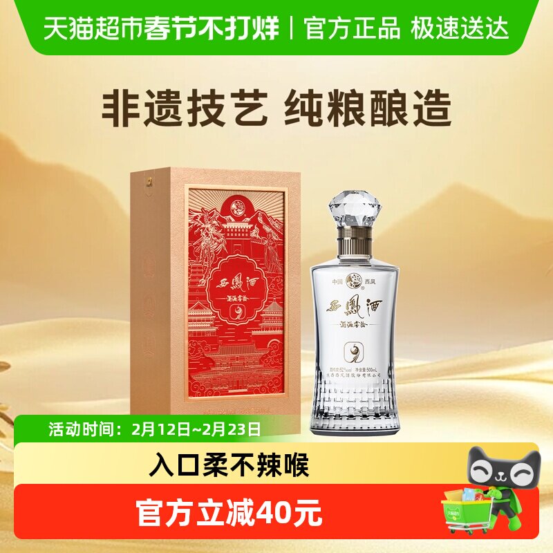 西凤酒海窖龄凤鸣九州52度白酒纯粮食正品凤香型单瓶装