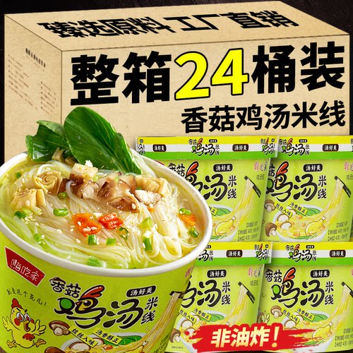 嗨吃家香菇鸡汤米线