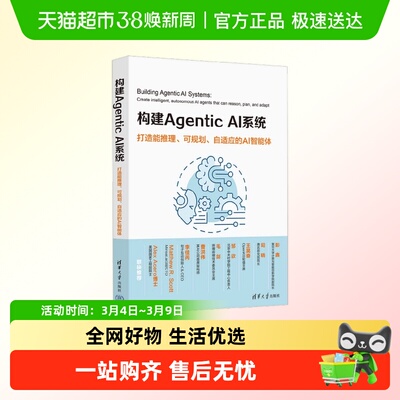 构建AgenticAI系统AI智能体