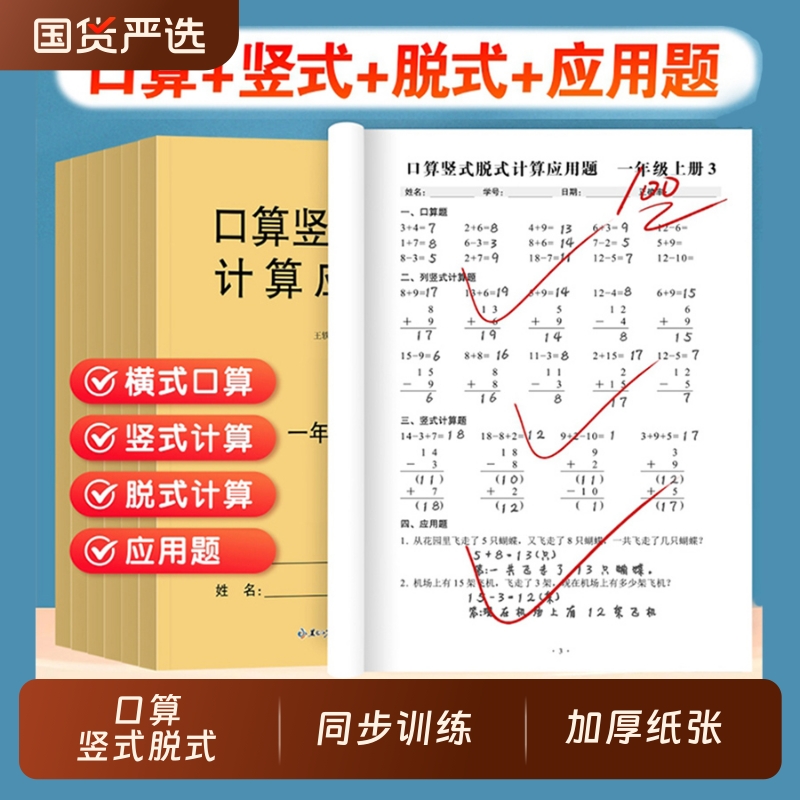 2025版口算题天天练人教版一年级二年级三年级数学计算题每日一练小学上下册专项训练加减乘除法速算题卡列脱式竖式应用题思维训练