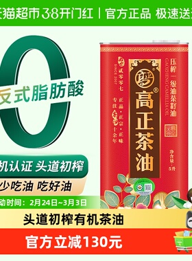 高正头道初榨有机山茶油5L食用油压榨一级江西野生茶油纯正茶籽油