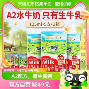 爷爷 农场儿童高钙纯牛奶宝宝迷你牛奶4.0g蛋白A2水牛奶125ml