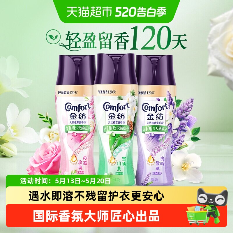 【下拉享优惠】金纺心情香氛护衣留香珠爆香珠珠持久留香
