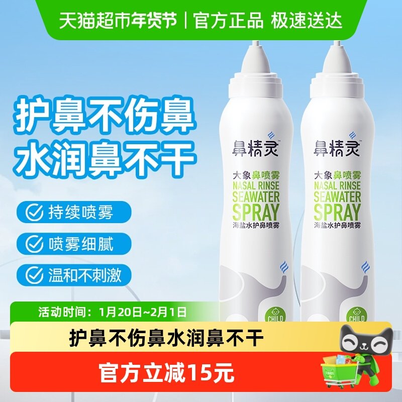 BEGGI鼻精灵海盐水鼻腔喷雾剂儿童鼻喷滋润鼻腔洗鼻盐水100ml*2瓶
