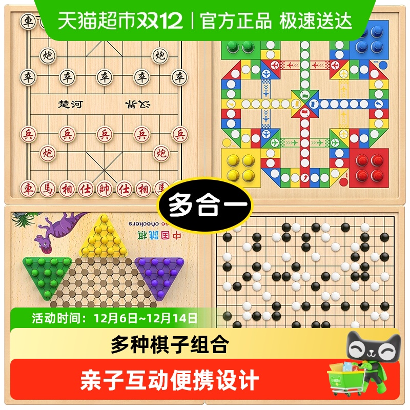星星舟五子棋飞行棋象棋益智玩具
