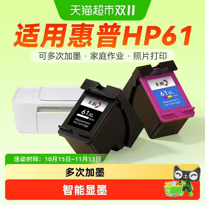 彩格适用惠普61墨盒HP1000 1050 1010 1011 1511 1510 2620 4630