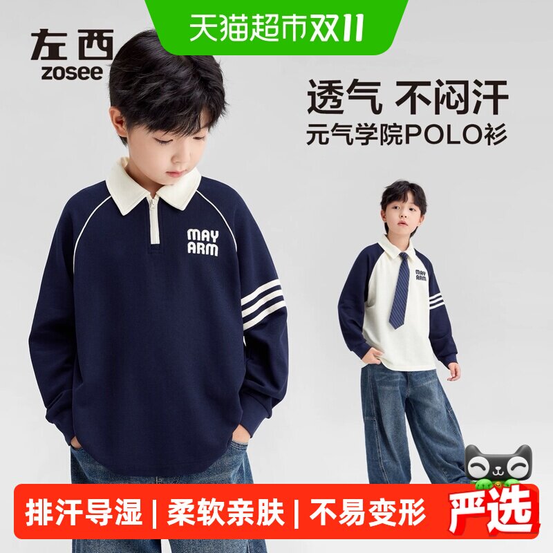 左西童装男童长袖t恤儿童POLO衫卫衣2026新款男孩大童学院风秋装