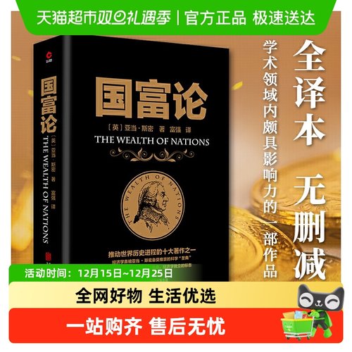 国富论正版书籍