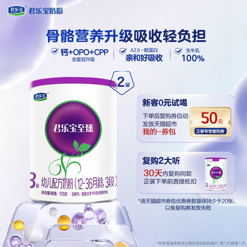 【U】【无勺子】君乐宝至臻A2幼儿配方牛奶粉适用1-3岁3段170g*2