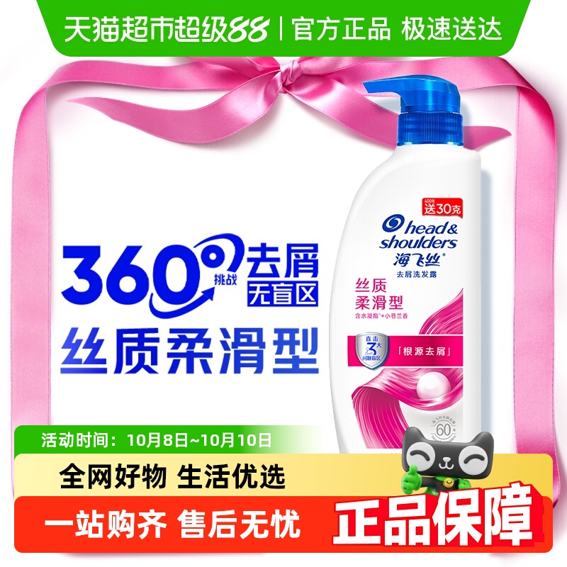 海飞丝去屑洗发水多香型规格任选