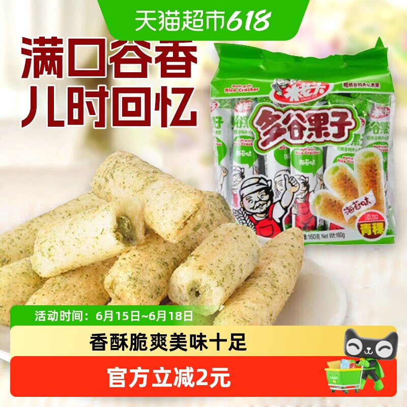 米老头 多谷果子海苔味160g 粗粮谷物夹心米果零食品