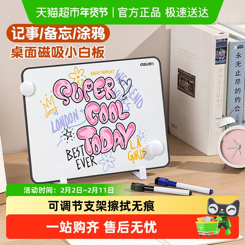 得力桌面小白板单双面可手持带支架可擦磁力白板儿童学习专用文具