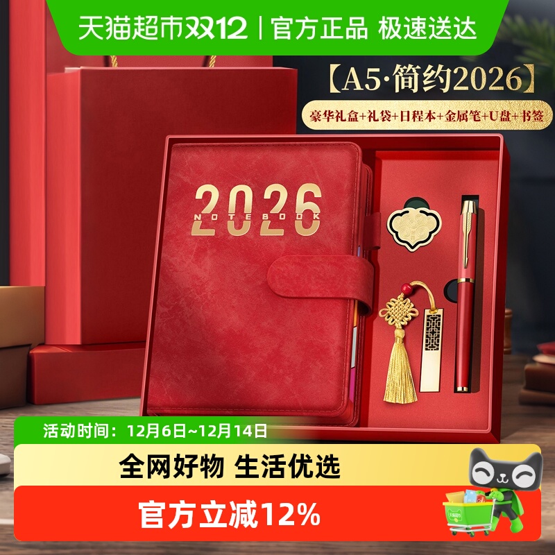 名卓笔记本记事本