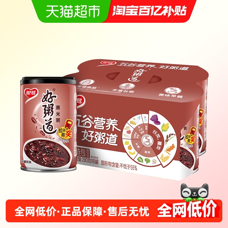 银鹭好粥道黑米粥280g*6罐八宝粥速食粥方便粥休闲食品零食