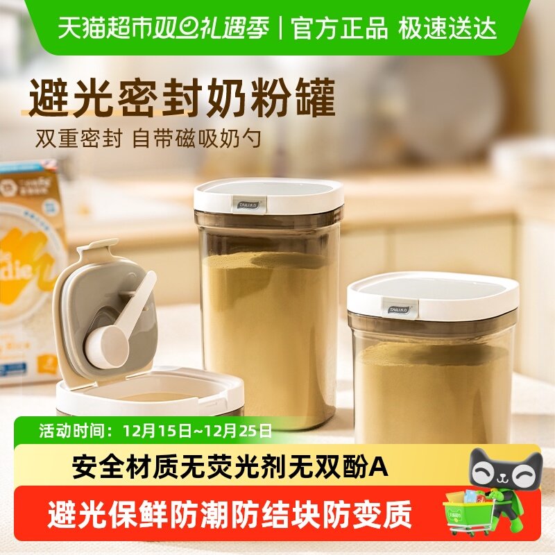 【避光磁吸便携】太力奶粉罐外出分装奶粉盒米粉储存罐密封杂粮罐
