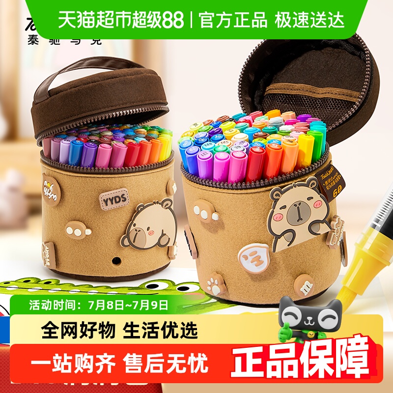 touchmark绘画卡皮巴拉马克笔