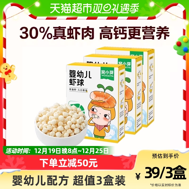 窩小芽嬰幼兒蝦球寶寶泡芙球非油炸磨牙餅干零食6個月36g*3盒_天貓超市_奶粉/輔食/營養品/零食