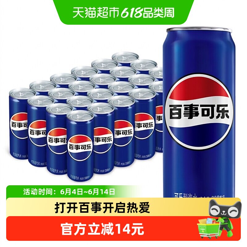 百事可乐碳酸饮料细长罐整箱（包装随机）