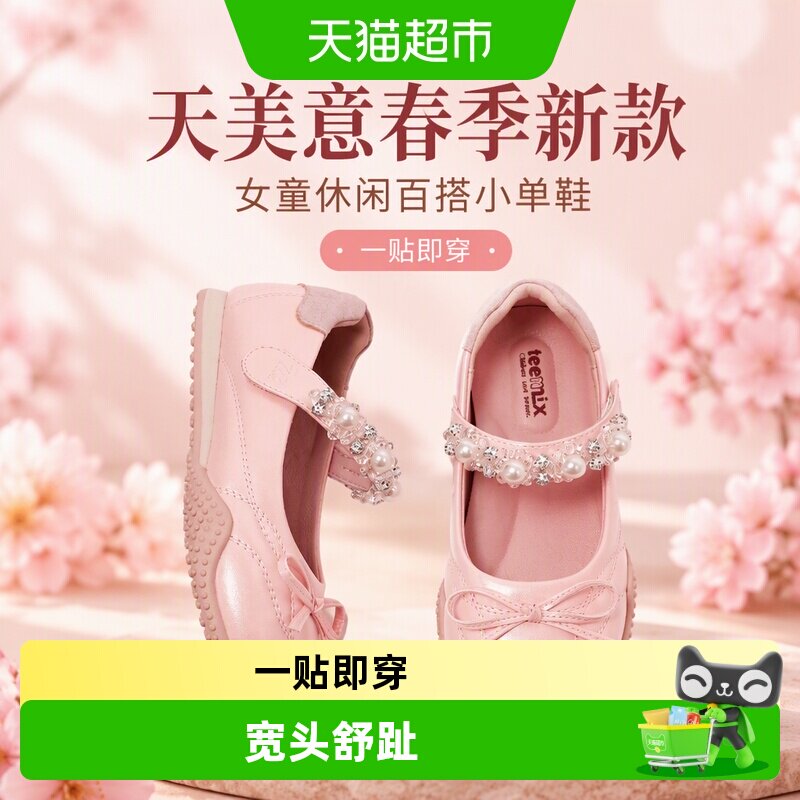 天美意女童魔术贴蝴蝶结公主鞋