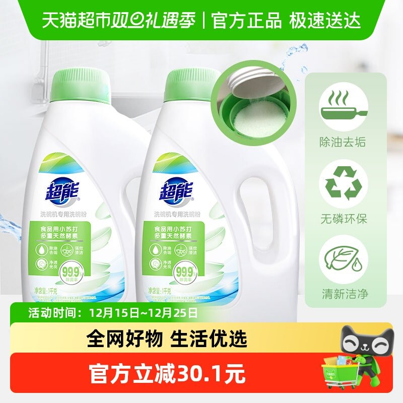 超能洗碗机洗涤剂1kg×2瓶
