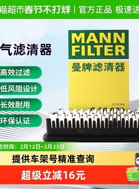 曼牌滤清器C26022空气滤芯格适用起亚K3赛图斯现代ix25伊兰特