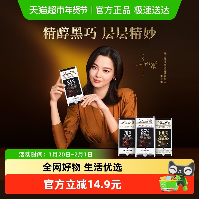 【辛芷蕾推荐】Lindt瑞士莲特醇排装85%可可黑巧克力100g健身零食,零食/坚果/特产,黑巧克力,淘宝优惠券,粉丝福利购,淘宝优惠卷