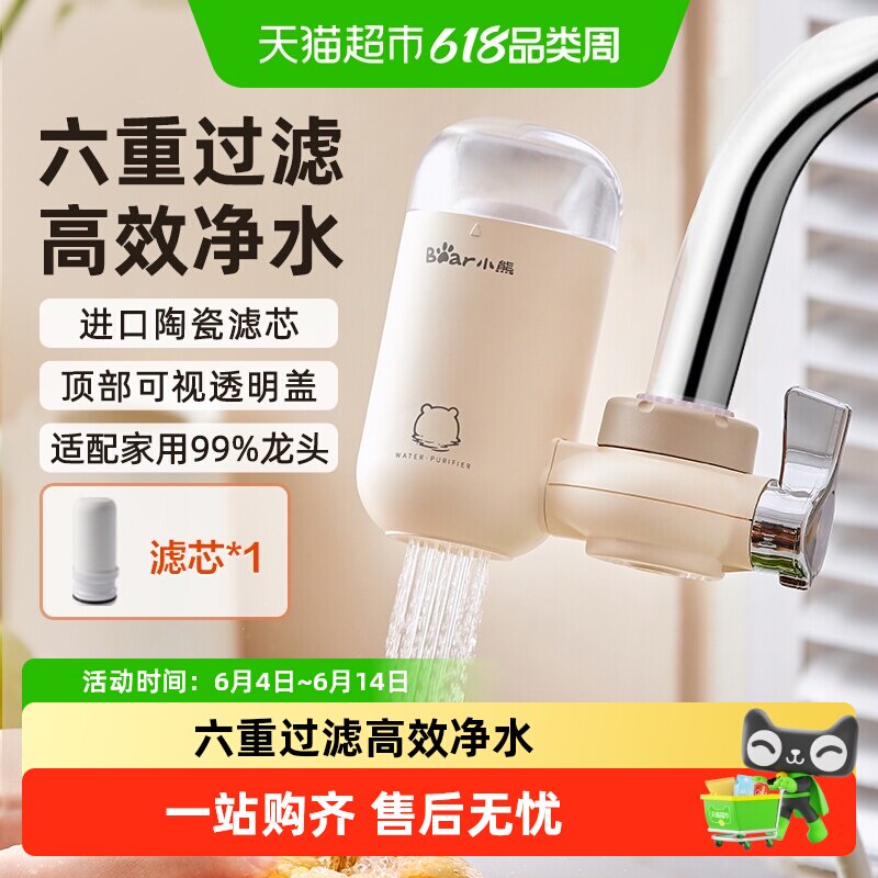 小熊水龙头净水器自来水净化过滤器厨房家用滤芯直饮滤水器净水机