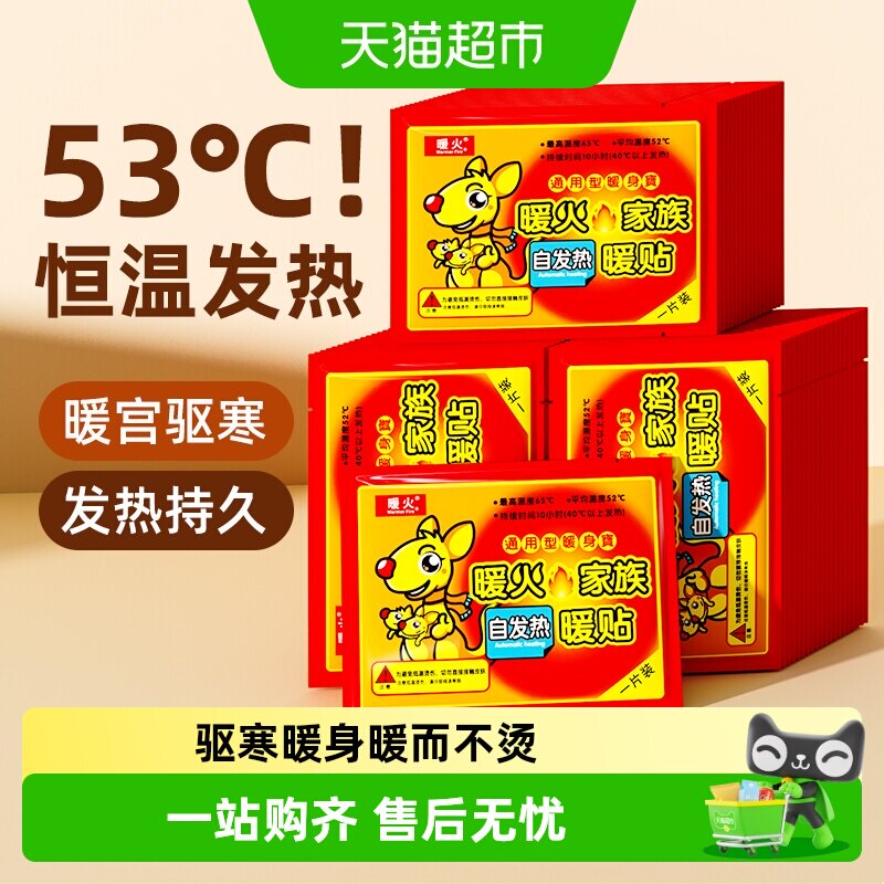 暖火自发热暖宫寒暖贴图片