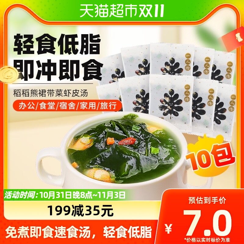 稻稻熊裙带菜虾皮速食汤低脂海藻方便汤包懒人即食免煮馄饨汤料属于什么档次？