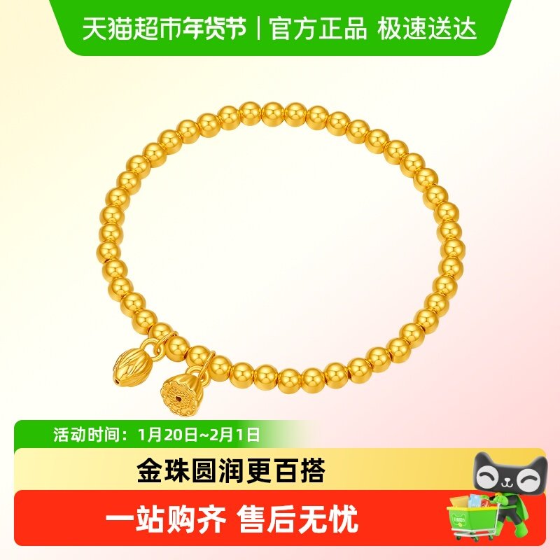 六桂福珠宝黄金手串好事莲莲两世欢手链平安手绳新年礼物送女友,黄金,定价黄金手链,淘宝优惠券,粉丝福利购,淘宝优惠卷