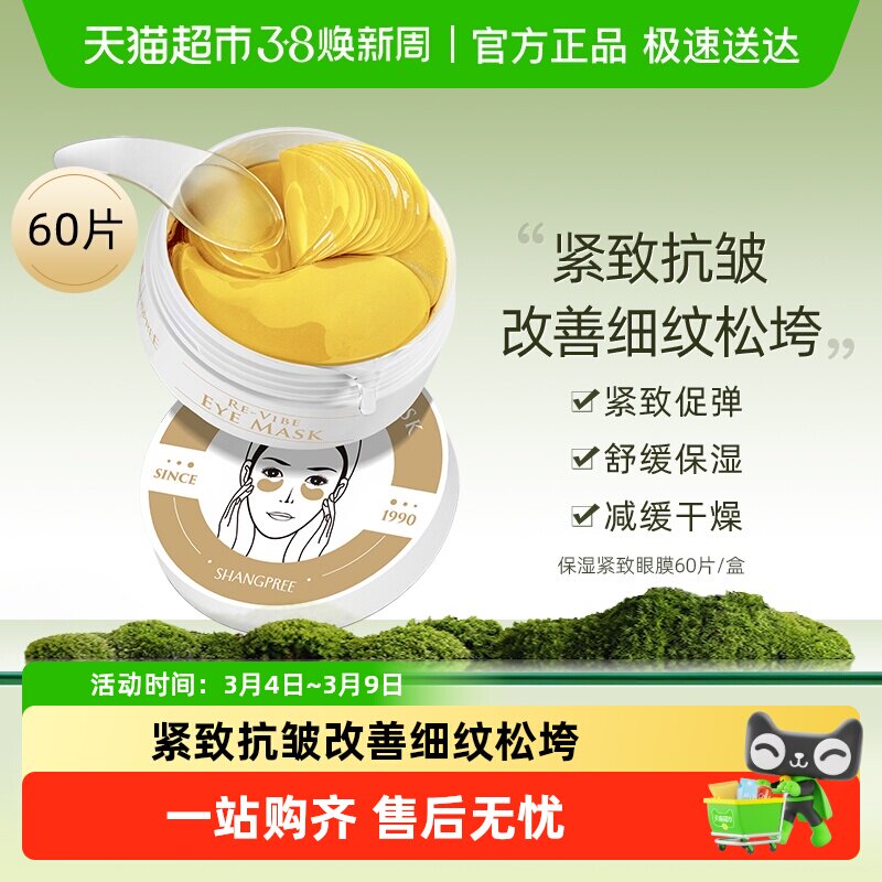 【新品】香蒲丽保湿紧致眼膜抗皱温和舒缓淡纹黄金眼膜敏感肌可用