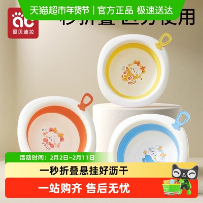 爱贝迪拉宝宝洗脸脸洗屁盆