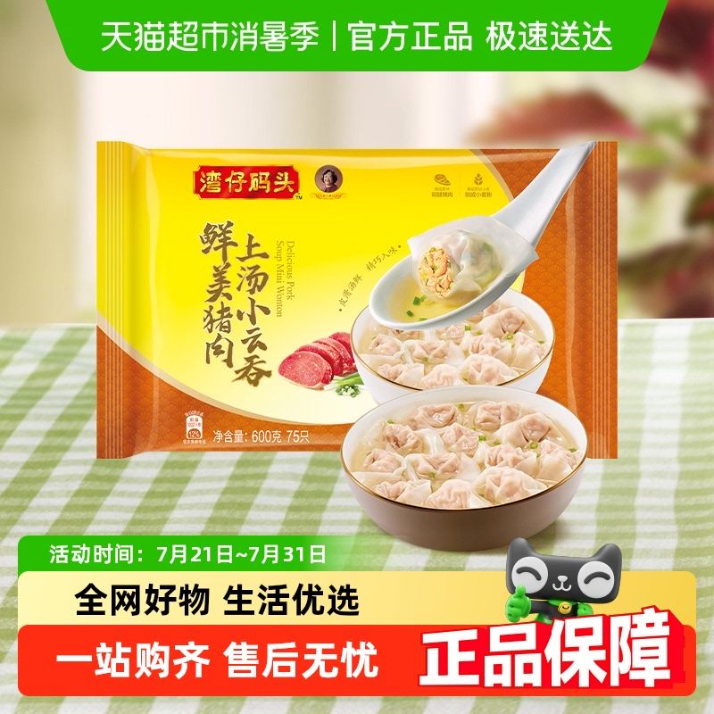 湾仔码头冷冻速冻食品-云吞
