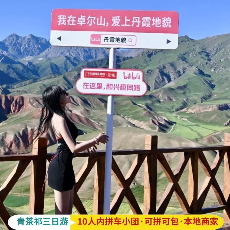 青海旅游拼车3日2晚塔尔寺青海湖茶卡盐湖祁连卓尔山三日包/拼车