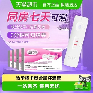 毓婷验孕棒卡型早早孕精准测怀孕高精度测孕棒检测纸试纸试孕女