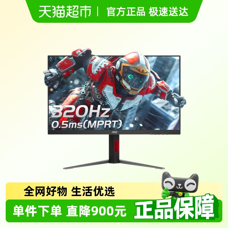 AOC27英寸4K超高清160HZ显示器