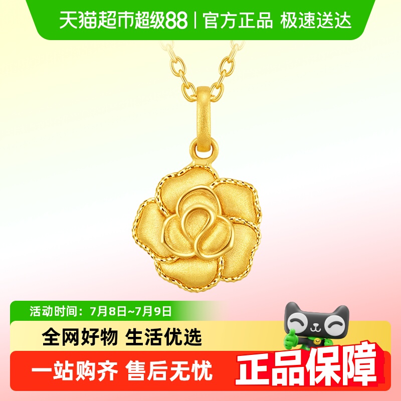 周大福玫瑰花吊坠足金计价