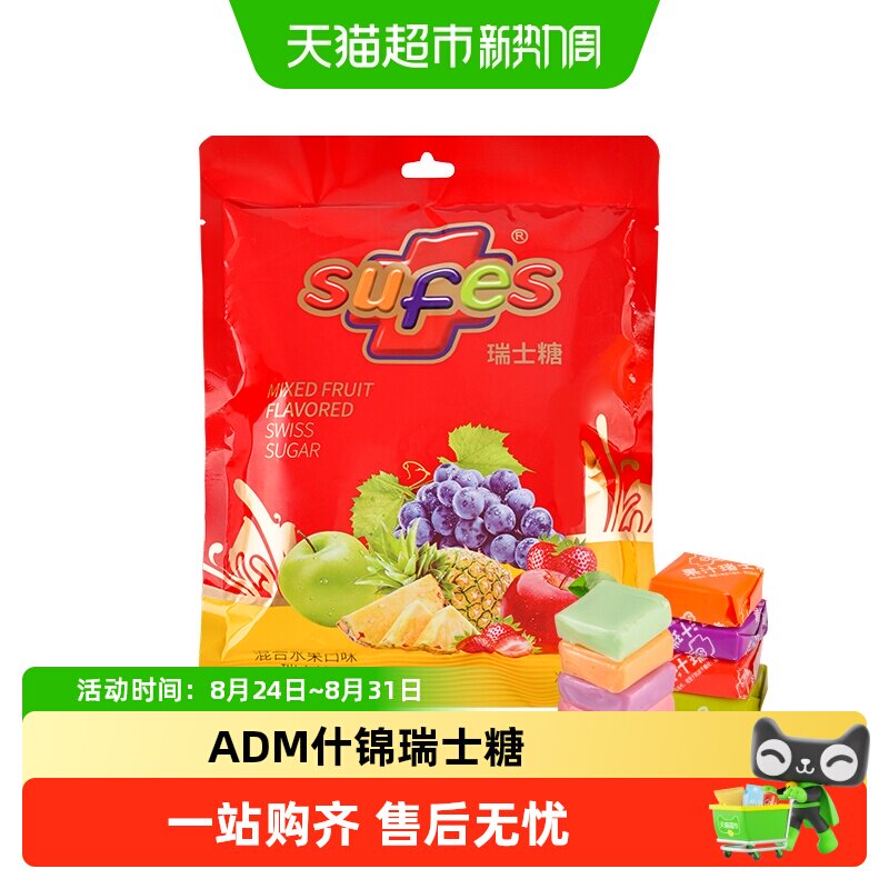 ADM瑞士糖混合水果口味500g果香浓郁酸甜可口满足味蕾解馋糖果