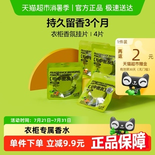 小仓熊持久留香氛除味衣橱香挂香薰衣柜香片香牌家用卧室内