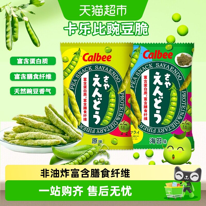泰国进口calbee卡乐比豌豆脆海苔原味非油炸脆薯条追剧膨化小零食