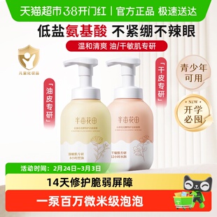 半亩花田金盏花青少年洗面奶氨基酸洁面慕斯清洁控油学生敏肌男女